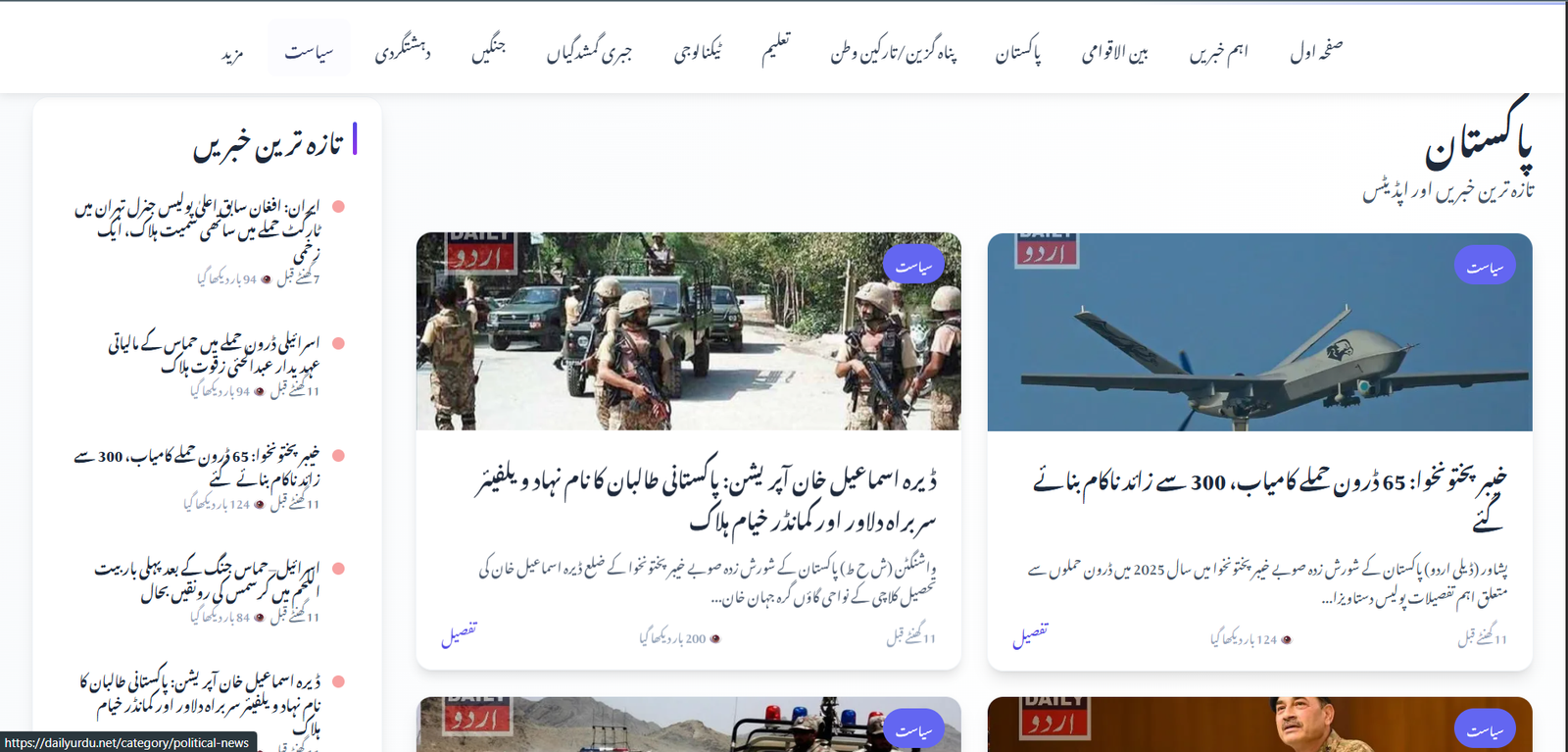 Daily Urdu category page